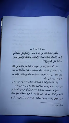 أربعـون ايـة في الإمامة والولايـة #سيد_هادي_المدرسي 