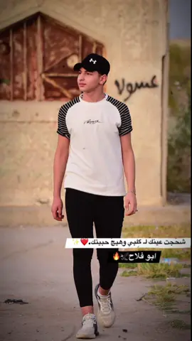 #حيو_الشعب🤟🏻💀 #متابعهه_لايكك_تفاعلل_🔥 #متابعهه_لايكك_تفاعلل_اكسبلورر #صعدوني_اكسبلورر #ابوفلاح_طال_عمرك  