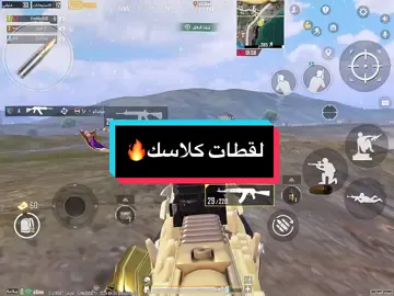#pubgmobile #ببجي_العراق #capcut #GSG #fyp #شويه مستواي نازل (متراجع) ان شاء الله ارجعه بالايام القادمه🫶🏻❤️