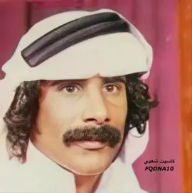 الحان وغناء الفنان الراحل #عبدالله_الصريخ الله يرحمه ضيعت شبابي بالألم والأمل فيك وانته ولا همك ولو اني اعاني اكسبلور #اكسبلورexplore #اكسبلور_تيك_توك #اغاني #اغاني_عربيه #شعبي  #السعودية #حلاوة_اللقاء #اغاني_شعبية #عنيزة #القصيم  