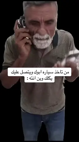 منو صايره بيه 😂 #شيخ_الكاولية #الشعب_الصيني_ماله_حل😂😂 #تحشيش_عراقي_للضحك #ابو_حمره #سيارات 