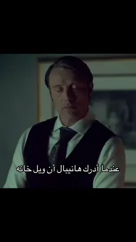 #هانيبال #ويل #hannibal