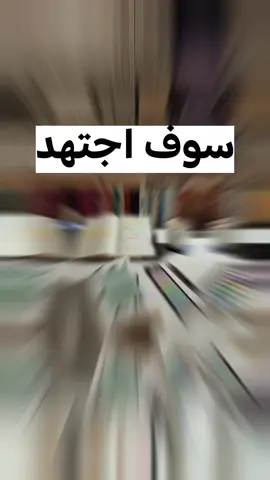 استمر بالدراسة وسوف تصل الى سلم النجاح #عايزين_نوصل_100K🫶  #ثانويه_عامه_2024🖤✨ #ثانويه_عامه_2023🖤✨ #tomas_ehab2 #the_sbubble 