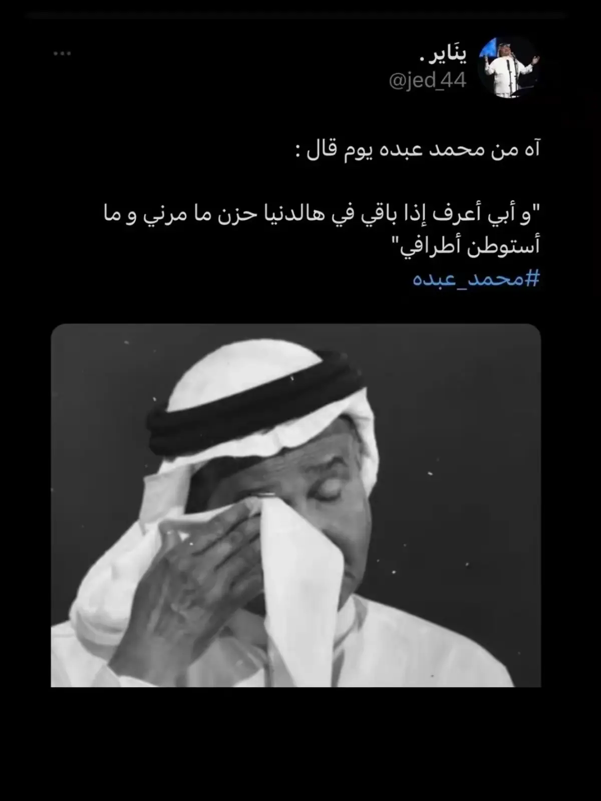 #محمدعبده #اكلسبلورررر #explorepage #tiktok #عشوائيات #foryou #عبداويات_قديم #اغاني #fypシ゚viral #viral #pov #fyp 