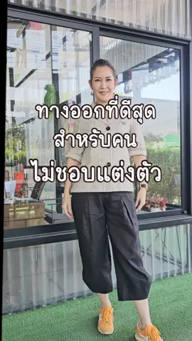 แต่งตัวไม่เก่งมาทางนี้ ไอเดียแต่งตัวคุมโทน Minimal Black Collection แต่งง่ายใส่สบายสุดๆ #ติดเทรนด์วันนี้ #ootd #TiktokFashion #แฟชั่นผู้หญิง #เสื้อผ้าสาวอวบ #สินค้าคุณภาพ #ไอเดียแต่งตัว #แต่งตัว #เสื้อลายดอก #Everydaylookgood #เทรนด์วันนี้ #กดสั่งในตะกร้าได้เลยจ้า❤️🧺 #หน้าร้อน