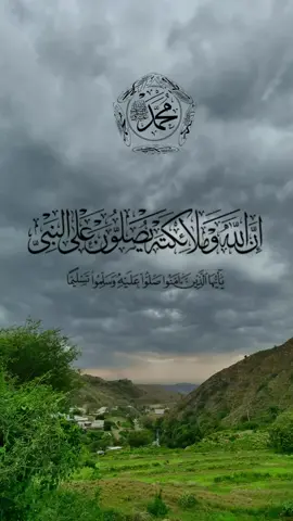 إن الله وملائكته يصلون على النبي                                            يأيها اللذين امنو صلو عليه وسلموا تسليما #اللهم_صل_وسلم_على_نبينا_محمد  #صلوا_على_رسول_الله #يوم_الجمعه #ليلة_الجمعة #سورة_الكهف #ساعه_استجابه #اخر_ساعه_من_يوم_الجمعه  #سبحان_الله #oops_alhamdulelah#لااله_الا_الله #الله_اكبر#لا_حول_ولا_قوة_الا_بالله #اللهم_صل_وسلم_على_نبينا_محمد 