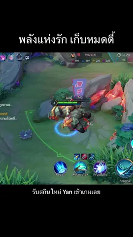 ถึงจะง่วงแค่ไหน... หัวใจก็มีแค่เธอ!! 🥱😴 RoV อัปเดตใหม่แจกฟรีสกิน Yawning Yan  🧡เข้าเกมทำภารกิจได้แล้ววันนี้ : 24 เม.ย. 2567 - 12 พ.ค. 2567 #RoV #Yanชุดนอน #YawningYan #เริ่มแล้วรับสกินใหม่Yan