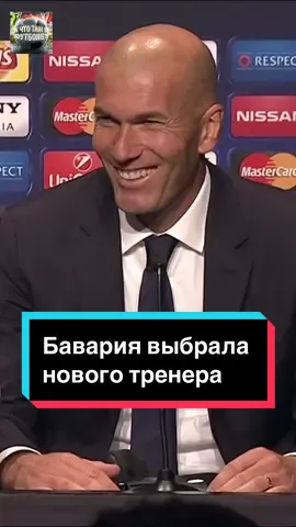 «БАВАРИЯ» ОПРЕДЕЛИЛАСЬ С НОВЫМ ТРЕНЕРОМ #футбол #спорт 