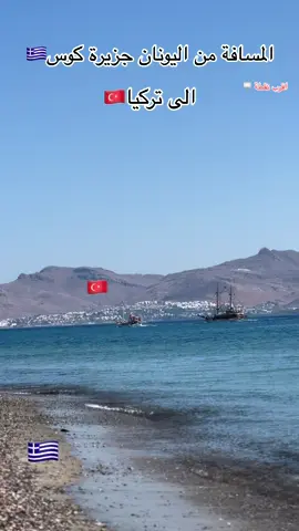 #اليونان #تركيا #اسطنبول #اوروبا #الغربة #جزيرة  #اكسبلور #اكسبلورexplore 