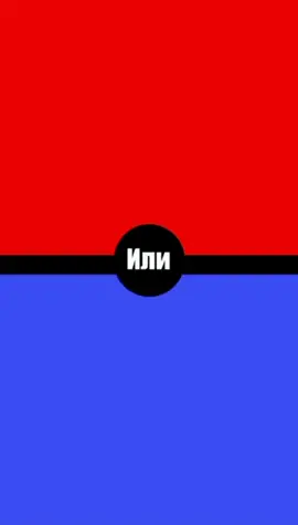 лучшие опросы в тгк: oneandtwo2024 #тоилиэто #выбирай #или #выбор #опрос #опросы #чтотывыебешь#чтотывыберешь #скибидиждинсы #найкмонархи #женщина 