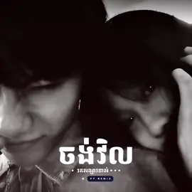 ចង់វិលរកសង្សារចាស់តែនៅបារម្ភសង្សារថ្មី.... PT #remix #haalex #fyp #onthisday 
