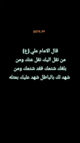 #اقوال_وحكم_الامام_علي_عليه_الاسلام #متابعه_ولايك_واكسبلور #فضلا_وليس_امرا #كلام_من_القلب 