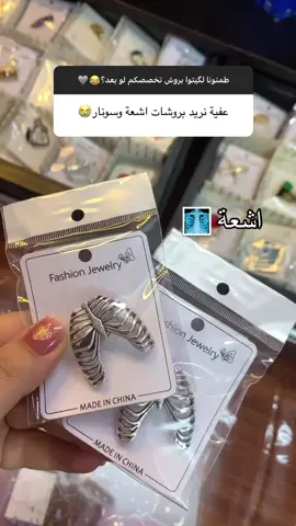 منو گال الاشعة والسونار ما عندهم بروشات؟؟🩻 ويانة ماكو مستحيل وكل تخصص اله بروشه 😉✨ سعر البروشات من ٣ الاف الى ٥ الاف التوصيل ٥ الاف لكل العراق . #بنزات #بروشات #اشعة #سونار #اشعةوسونار #تخصصى #تخصصي #دكتور 