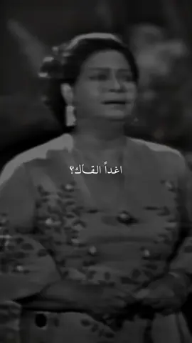 اغداً القاك   #ام_كلثوم  #كوكب_الشرق  #الزمن_الجميل  #قديم #ترند #كلاسيك #اكسبلور #new_music #موسيقي_علي_تيك_توك #الملكه_ام_كلثوم #طرب #صور_نادرة #الست #سيدة_الغناء_العربي #ام_كلثوم #كوكب_الشرق 