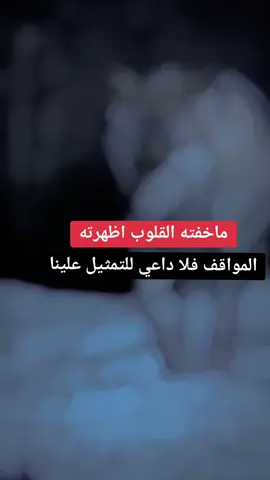 #استوريات #فخامه #راقيه #مقصوده #للبعض_وليس_الكل #اكسبلور #لايك_متابعه_اكسبلور #الشعب_الصيني_ماله_حل😂😂 #فولو #لايفات_المشاهير #تاك #خواطر #مقاطع #مقتبسات #
