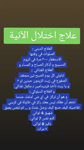 #إختلال_الآنية #fyp #foryoupage #viral 