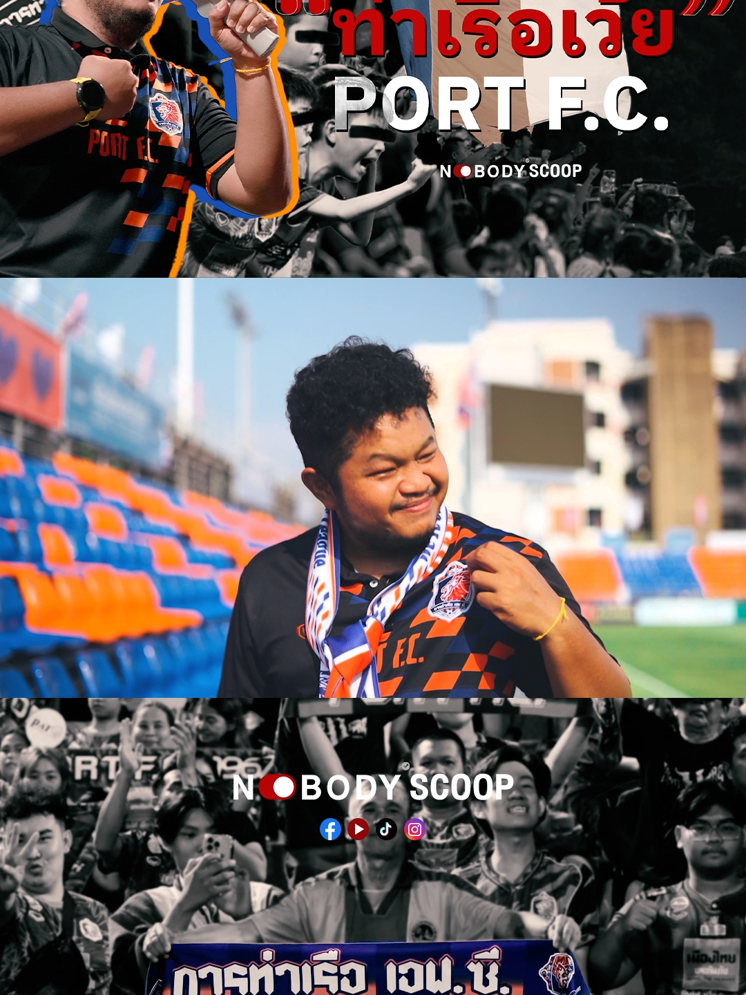 สโมสรฟุตบอลท่าเรือ FC #PortFC #การท่าเรือ#สโมสรฟุตบอล #ฟุตบอล