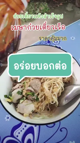 #ก๋วยเตี๋ยวแห้ง #เมษาก๋วยเตี๋ยวแห้งคลุก 