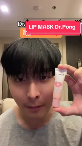 รีวิวลิปมาร์ค Dr.Pong สีพีช!! ออกมาใหม่สดๆร้อนๆ ปากสีสวยมากๆบำรุงปากให้ปากดูสุขภาพดีตลอดทั้งวัน ใครปากดำปากคล้ำซื้อใช้เถอะเชื่อผม👌🏻 #lipmask#Maskong #สี#สีพีชิ#ลิปสติกิ#ลิปมาส์ก#ลิปมาส์กสีพีชิปมาส์กปากชมพู #ดรพงษ์ #lipmaskdrpong#lipmaskdrpongแตก #ปา#ปากแห้งากชุ่มชื้น#ลิปมาร์ค 