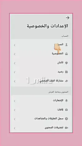 #كيف نخفي يلي متابعينهم في تيك توك#dancewithpubgm #viral #fyp #اكسبلوررر #شروحات_اميرة💗☘️ #لايك_فور_مي💗☘️ #شروحاتي🌝 #شروحات_هدى🌸💭 #اطلبو_شروحات_بسوي_للكل🦋 #edits #explore #فولو #شروحاتي🖇️🧸💘 #عدلو_الدعم_لو_سمحتو💔 #شروحات_ساره🌚🦋 #BookTok #شروحات_ايفون_وبرامج #شروحات_غادة🍭🍫 #شروحاتي🤏🏼🤍 #شروحات_ندى🦋💙 #شروحات_نور #tiktok #تيك_توك 