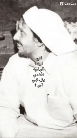 #CapCut الو_لبيه_فاضي_وش_تبي_امر؟#