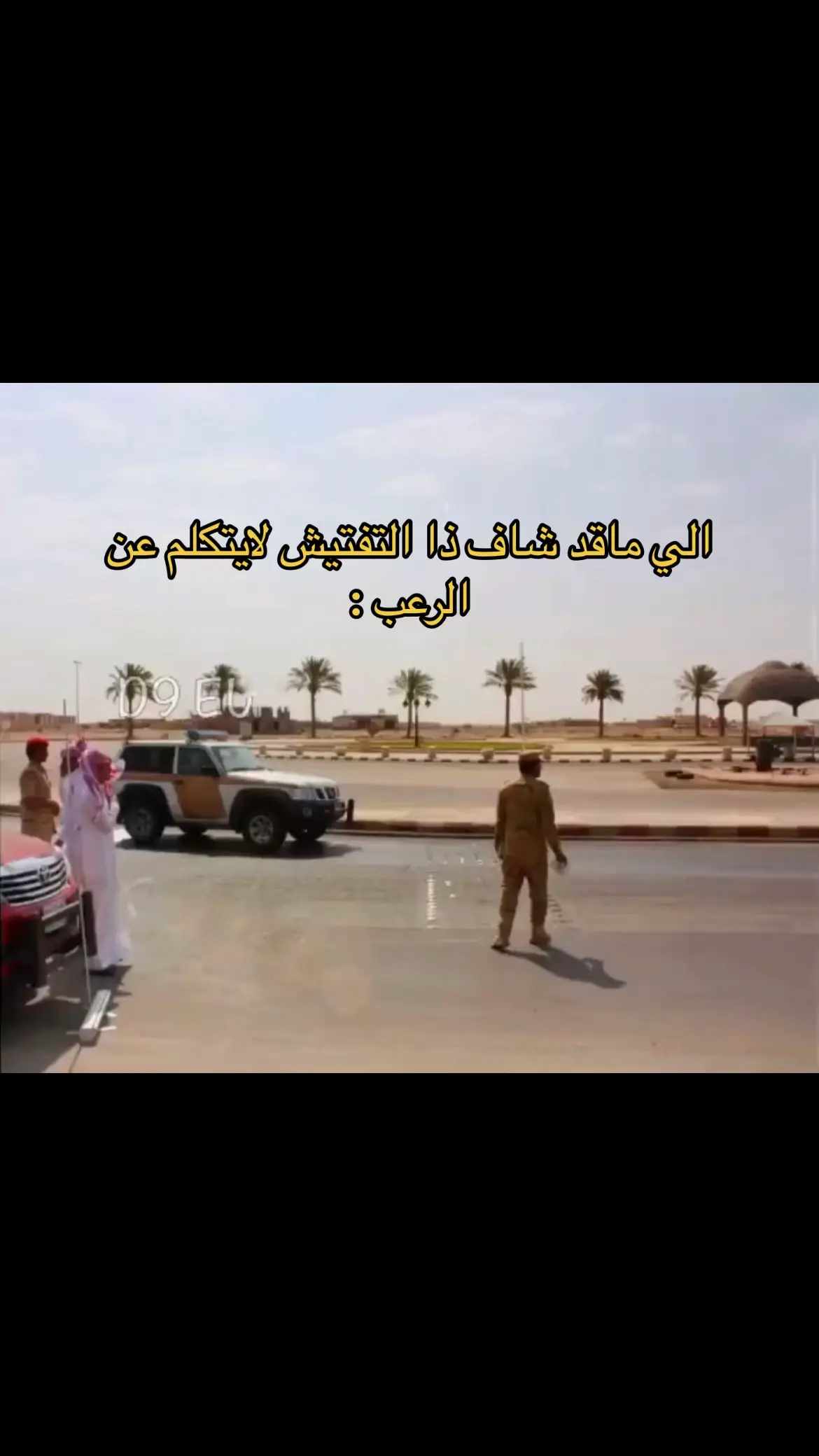 #CapCut #اكسبلور #fyp #ترند_تيك_توك #اكسبلورexplore #ترند #fypシ #الشعب_الصيني_ماله_حل😂😂 #مكافحة_المخدارت #الدمام_الشرقية 