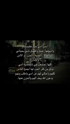#امي #حبيبتي  #ماجده_الرومي #اكسبلور #حركة_الاكسبلور#حب #صعدو #مشاعر #هواجيس #ضيق #علامات_الحب #العراق#البصرة #الخليج #