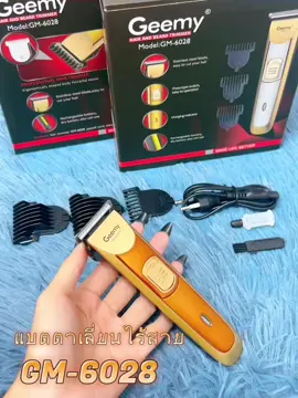 แบตตาเลี่ยนไร้สาย GM-6028 ตัดผม โกนหนวด โกนเครา กันจอน #แบตตาเลี่ยน #แบตตาเลี่ยนไร้สาย #แบตตาเลี่ยนตัดผม #ตัดผมเองง่ายๆ #ตัดผม #ตัดผมชาย #แหวดแววรีวิว #tiktokshopช้อปกันวันเงินออก‍ 🔥🔥