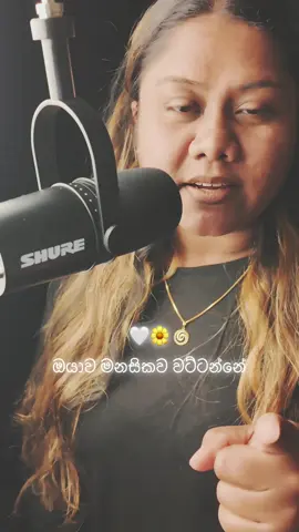 ඔයාටත් ඔයාගෙ ජීවිතේ මෙහෙම කෙනෙක් ඉන්නවද?ඉන්නවනම්..., ඒ කෙනාව mention  කරල ඒ කෙනාට ඔයාගෙ හදවතේ තියෙන දේ කියන්න,ස්තූති කරන්න අමතක කරන්න එපා✌️ #srilanka #tiktoksrilanka #tiktoksrilanka🇱🇰 #fypsrilanka #sinhalamotivationalvideo #sinhalamotivation #sinhalainspiration #srilankan #srilankans #tiktoksl 