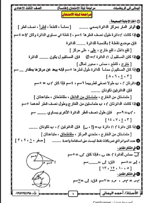 #ملخص  #هندسة #٣ #اعدادي #اعدادية #عامه #٢٠٢٤ #2024 #ليلة #الامتحانات 