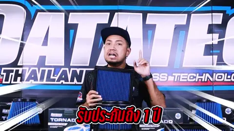 #กรองอากาศรถยนต์  #datatec #datatectornado 