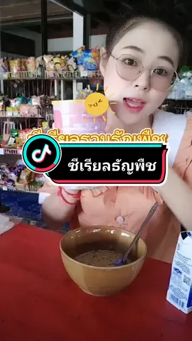 #ซีเรียลโยเกิร์ตผลไม้อบแห้ง #ซีเรียลธัญพืช #อาหารเช้าง่ายๆ #ซีเรียล #ซีเรียลโยเกิร์ต #อร่อยบอกต่อ #tiktokshopครีเอเตอร์ #นายหน้าtiktokshop #เปิดการมองเห็น #เทรนด์วันนี้ @เตยตี้ขายทุกอย่าง ✯ᴗ✯ @เตยตี้ขายทุกอย่าง ✯ᴗ✯ @เตยตี้ขายทุกอย่าง ✯ᴗ✯ 