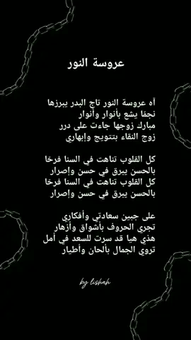 nih versi lirik arabnya 🙌 nasheed ini judul aslinya عروسة النور, yaa #weddingnasheed