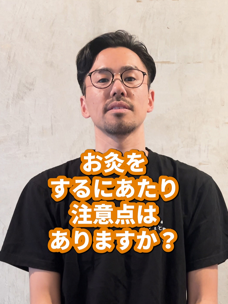 教えてふくもと先生！ ヤケドが免疫を上げる！？お灸の注意点！？#お灸 #免疫 #ヤケド #せんねん灸