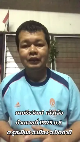 เสียงจากชาวจังหวัดปัตตานี #ธกส #สวทปัตตานี 