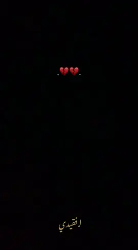 راح الكبل وياي مايگطع اخباره💔🚶🏼‍♀️#مسلم_الوائلي #مسرع_مشه_ولادار_عينه_على_دياره #لطميات_حسينيه #رايح_ومامنك_جيه_مر_بيه💔🤦🥺 #سيد_فاقد_الموسوي #CapCut #öneçıkar #الشعب_الصيني_ماله_حل😂😂 #لـفقيدي_m 