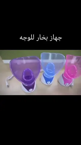 من شركة انزو #ENZO  👈جهاز بخار للوجه 3×1 👈جهاز تبخير وجه 👩‍🦰+ اله تبخير للانف👃 +يمكن اضافه العطور 👈درجتين لقوة وسرعه التبخير 👈يعمل جهاز تبخير الوجه على فتح مسامات البشرة و لجعلها تستنشق الهواء والعطور وتقشيرها بسهولة وبالتالي التخلص من مشاكل البشرة والرؤوس السوداء🧘‍♀️ 👩‍🦰👈يعمل جهاز تبخير الانف على ترطيب الاغشيه والتنفسيه والتخلص من مشاكل الحساسيه الموسمية وانسداد الانف ومشاكل الجيوب الانفية ويمكن اضافه النعناع لاكثر فائده ووراحه 💧طريقة استخدام جهاز بخار الوجهتنظيف البشرة بالغسول اوالتونر اوالسكراب اوكريم تقشير ثم ملء المكان المخصص للماء بمقدار قليل من الماء ممكن حسب الرغبة اضافة اعشاب مثل الافندر والبابونج ننتظر حتى يتصاعد البخار يلف الشعر بغطاء نحضر فوطة كبيرة ويغطى الرأس والوجه مع الجهاز حتى لا يخرج البخار للخارج لمدة 10 دقائق او ربع ساعة حسب قوة التحمل يتم غسل الوجه بماءتتوفر خدمة توصيل 🚕🚕سعر الجهاز 30 الف #توصيل بغداد 4 محافظات 6 اختصاصنا_الماركات_العالميةملاحظة: اذا ويا منتج عابر ال10 يصير الجهاز ب28 فقطط