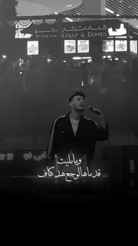 كلام الشامي لوالدته وتأثره ع المسرح 😔🖤 شوفيني انا وين ؟ من حفلة الشامي بقطر 🇶🇦❤️‍🔥 #الشامي #ayman_alshami #حُب_وحَنان #alshami #حفلة_الشامي_بقطر #الشامي_alshami #مافيني_انتمي_للويل💔  @Al shami - الشامي  @أيـمـن ו 𝐚𝐥 𝐬𝐡𝐚𝐦𝐢  @أيـمـن ו 𝐚𝐥 𝐬𝐡𝐚𝐦𝐢  @أيـمـن ו 𝐚𝐥 𝐬𝐡𝐚𝐦𝐢 