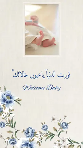 بشارة مولود أوس🦋✨#اكسبلورexplore #بشارة_مولود #بشارة_مولودة #بشارة_مواليد #بشارة_مولود_جديد #fyp #foryoupage 