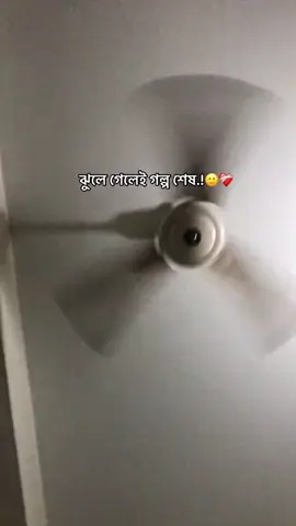 #jhule_geley_golpo_shesh_fahima_jhulbo_naki_?#🙂🥀💔fypシforyoupage 