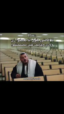 مصدقك #جامعة #جامعه #دكتور #مادة #اكسبلور #طبازة #امتحانات #امتحان #ترند #تيك_توك #fyp #fypシ #foryou #viral #viralvideo #video #tiktok #trending #trend #university #ترند #تيك_توك #تصميمي #تصميم_فيديوهات🎶🎤🎬 #محاضرات 