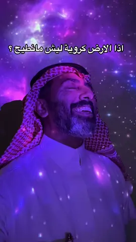 نظرية الارض المسطحة #fyp 