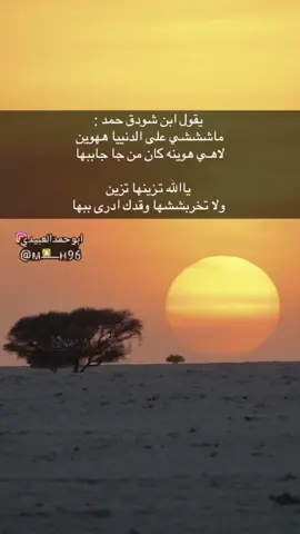 #اجمل ماقيل شودق بن حمد 🇾🇪💔