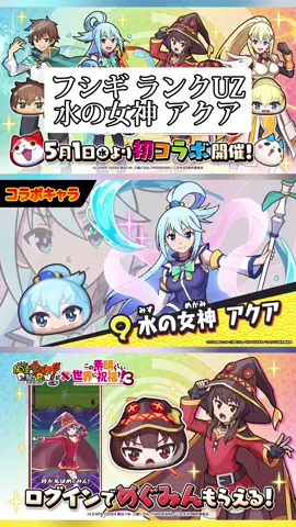 新スキル2体目！#ぷにぷに #妖怪ウォッチぷにぷに #ぷにぷにコラボ #妖怪ウォッチぷにぷにコラボ #このすば #この素晴らしい世界に祝福を #ぷにぷにイベント #妖怪ウォッチぷにぷにイベント #CapCut 