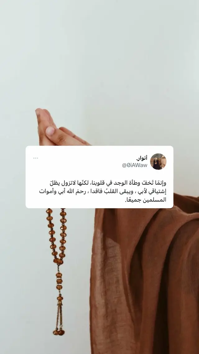 #رحمك_الله_يا_فقيد_قلبي #رحم_الله_ارواحا_لاتعوض 