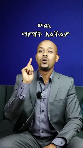 #fyp #እንግሊዘኛቋንቋ #speaktoreach 