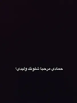 شعور حمادي لما سمع صوت أمو 😔💔#viral #ypfッ #following #اقتباسات 