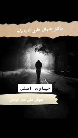 #ماهر #الشمالي #ونين_حزين #اغاني #ريفي #لايك #اشتراك #اكسبلور #متابعه #موال #قضاء_الحي 