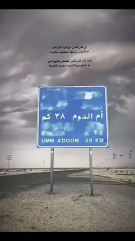 #ام_الدوم_الذيابي #ام_الدوم #الذيابي 