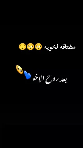 مشتاقه لخوي 🥺😔😔🥺🥺